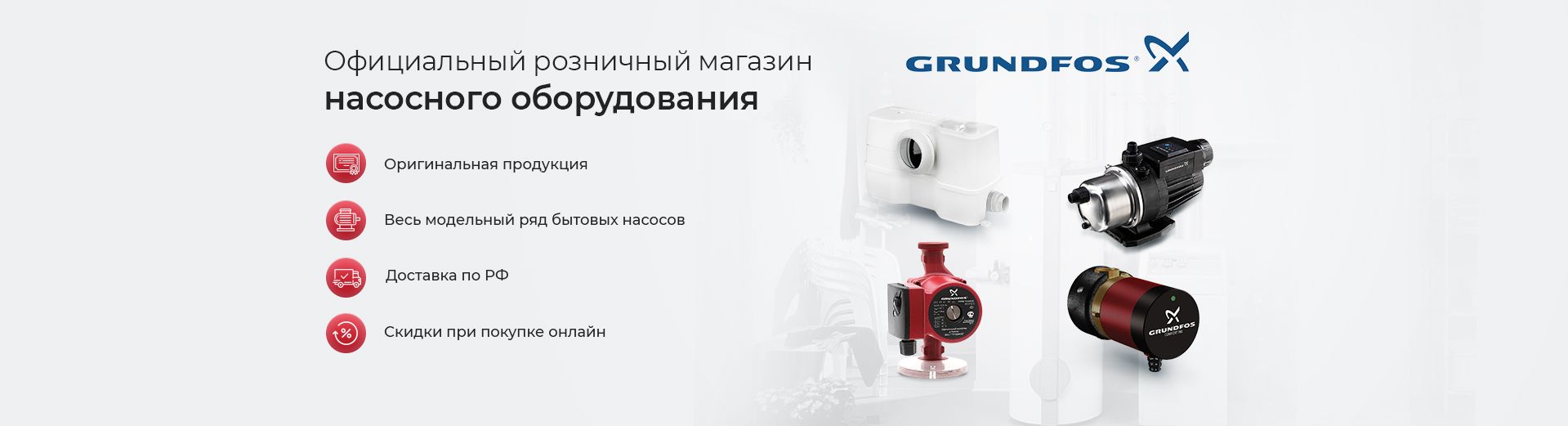 Грундфос