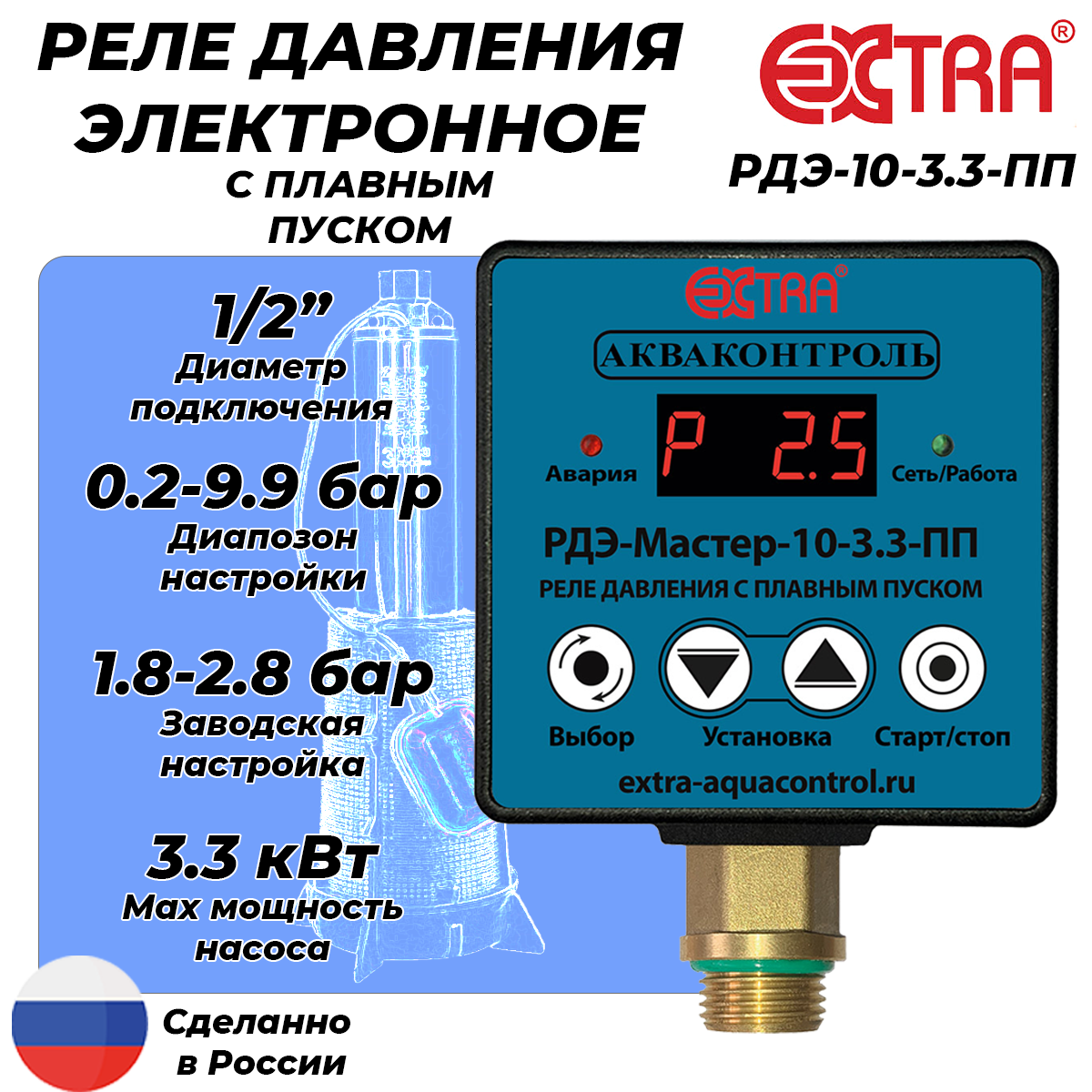 Реле давления электронное для насоса водоснабжения, WPC-10, в наличии. Цена: 3 0