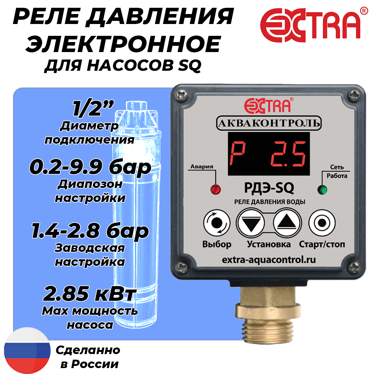 Реле давления электронное РДЭ SQ-10-2.85 (0.2-9.9 бар, 1/2" НР), РДЭ SQ-10-2.85 - купить по акционной цене в Москве с доставкой