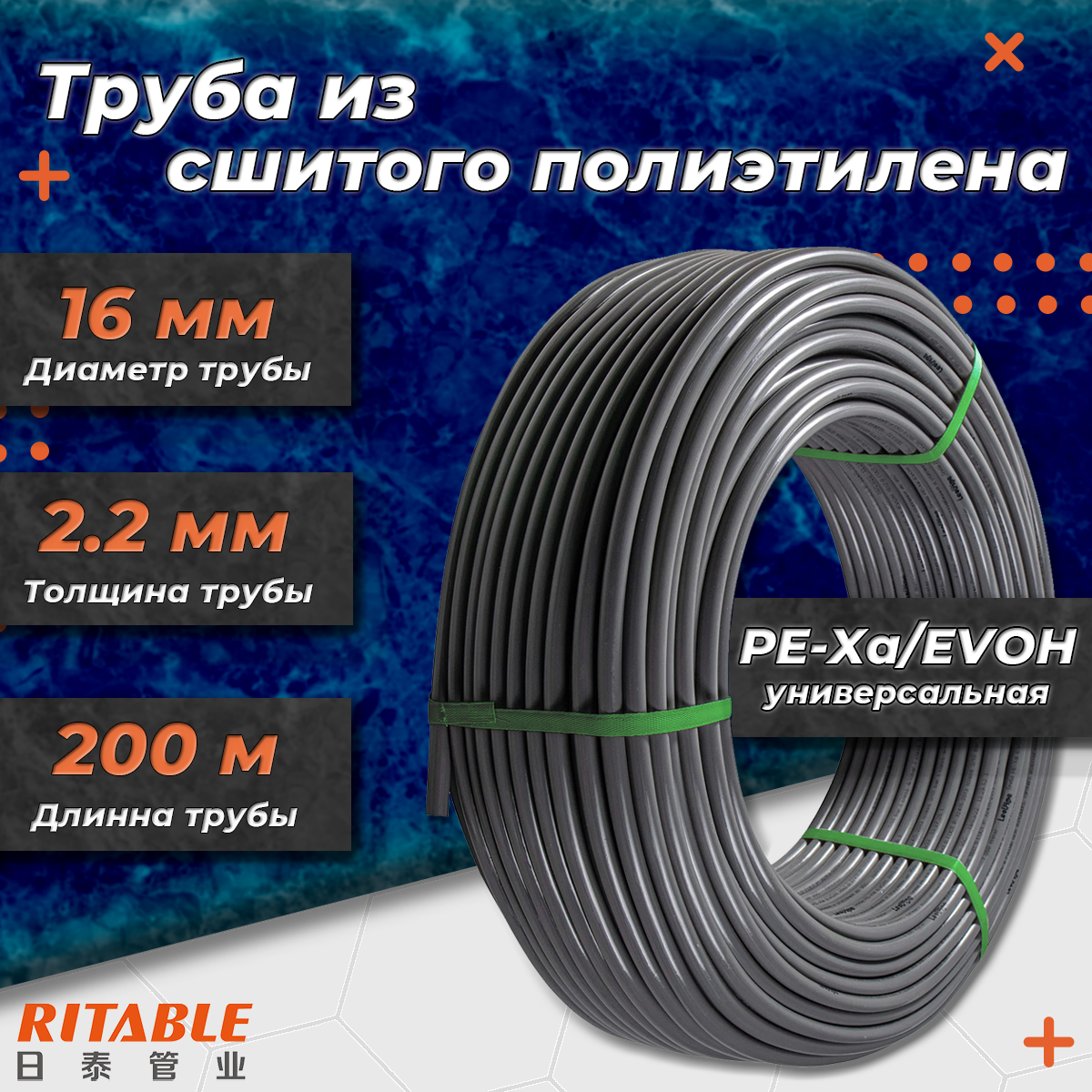 Труба из сшитого полиэтилена RITABLE - 16x2,2 (PE-Xa/EVOH, PN10, бухта 200  м, цвет серый), 110112031622200-200, Китай - купить по акционной цене в  Москве с доставкой