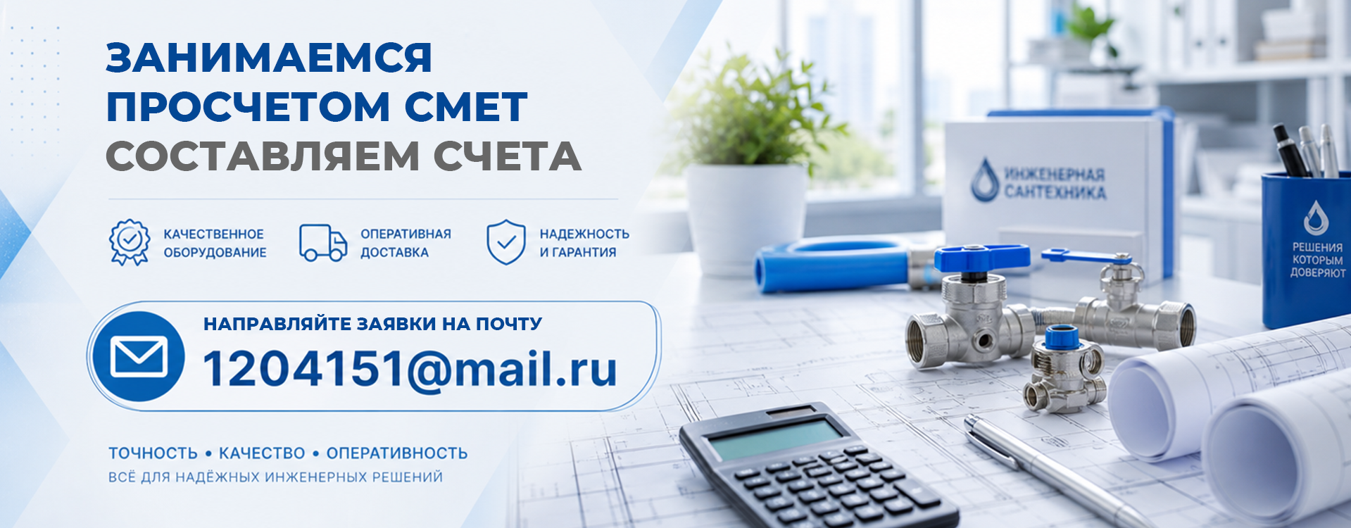 ПРОСЧЕТ СМЕТ