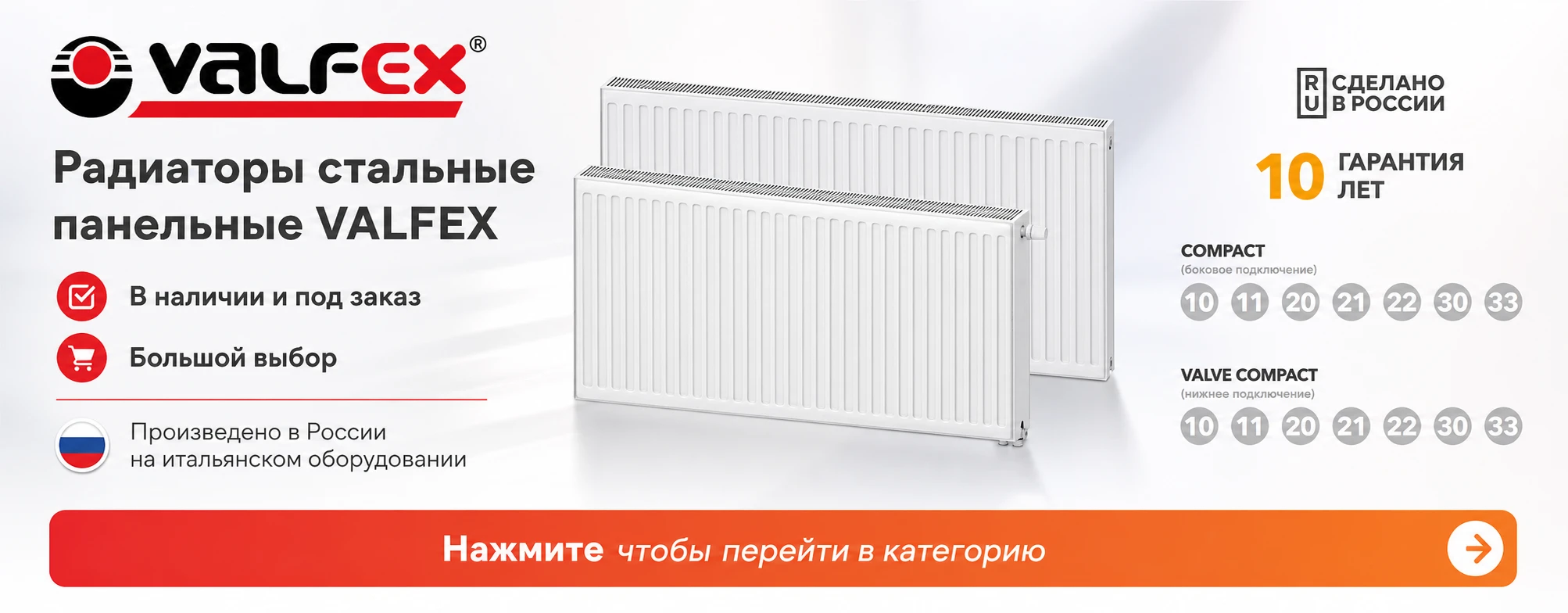Радиаторы панельные VALFEX
