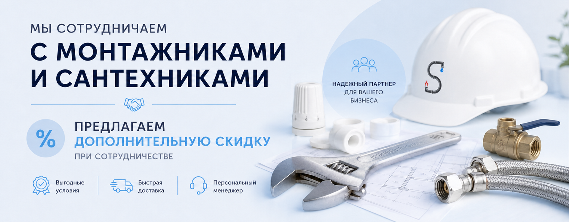 СОТРУДНИЧЕСТВО С МОНТАЖНИКАМИ
