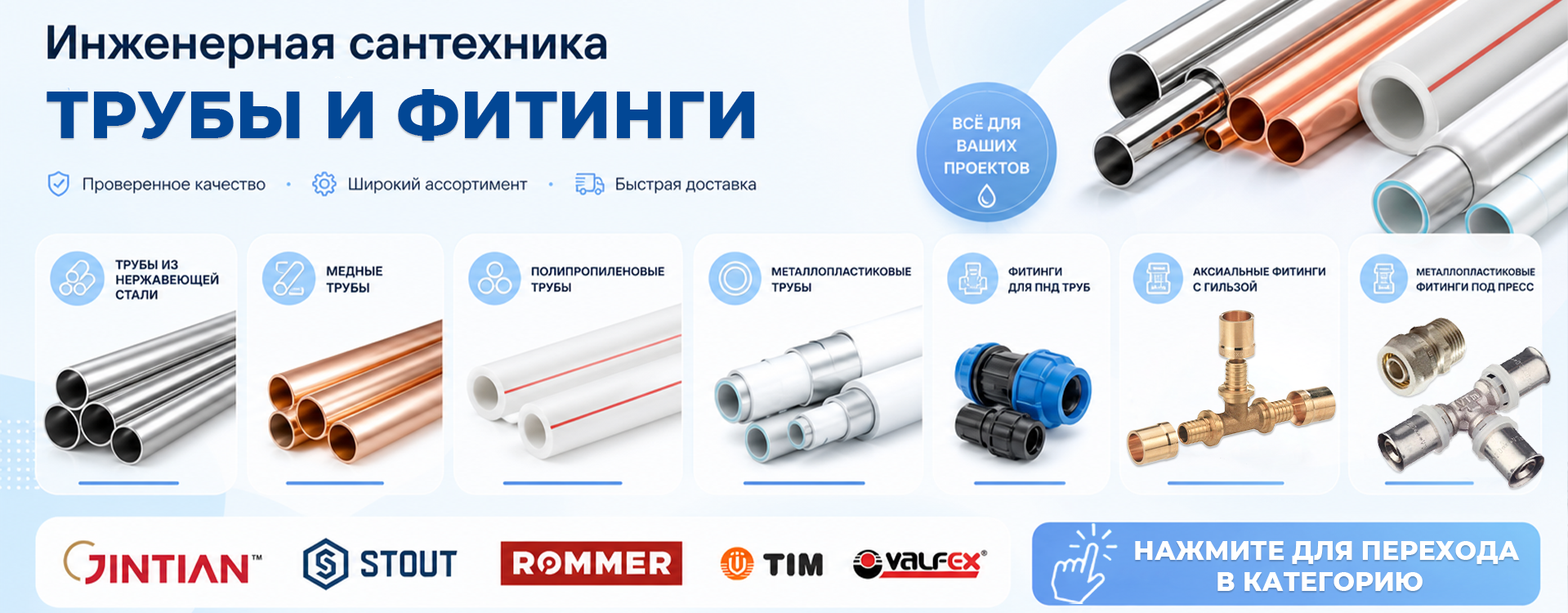 ТРУБЫ И ФИТИНГИ