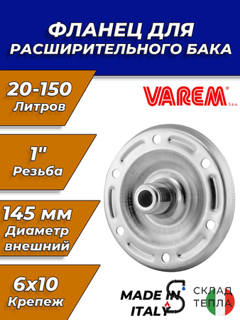 Контр-фланец V50025 - 1" VAREM (для баков 20-150л, D=145/125мм, 6 отв.х10мм). Вид 1.