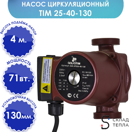 Насос циркуляционный TIM 25-40 130. Вид 1.