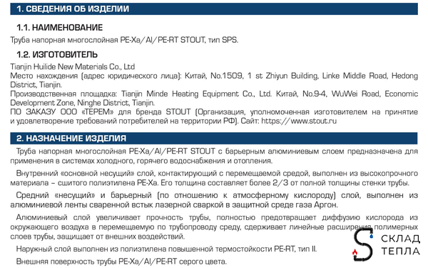 Труба из сшитого полиэтилена STOUT Stabil - 16.2x2.6 (PE-Xa/Al/PE-RT, серая, 30м). Вид 8.