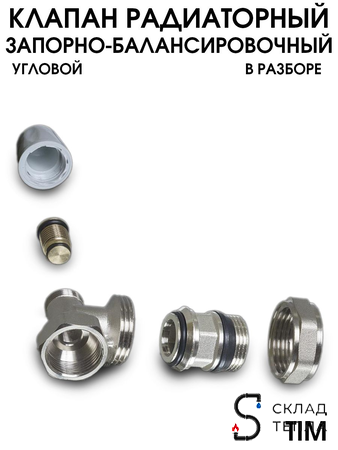 Комплект подключения радиатора Zeissler угловой термостатический 1/2" . Вид 16.