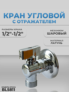 Кран шаровой угловой TIM - 1/2' x 1/2' (НР/НР, с отражателем, хромированный)