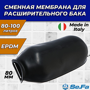 Сменная мембрана универсальная для баков каучук 80-100 L (80 мм )