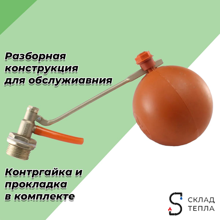 Клапан поплавковый CANDAN - 3/4" (250 мм) CM-3402. Вид 3.