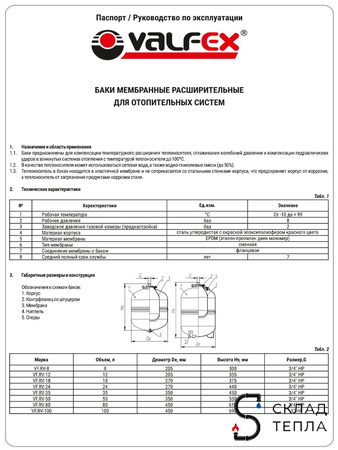 Бак расширительный мембранный VALFEX - 24л. (3/4", вертикальный, со сменной мембраной). Вид 2.