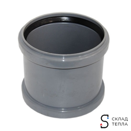 Муфта соединительная для внутренней канализации СИНИКОН - 110. Вид 1.