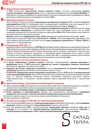 Устройство плавного пуска УПП-3Д-1.8 (DIN). Вид 6.