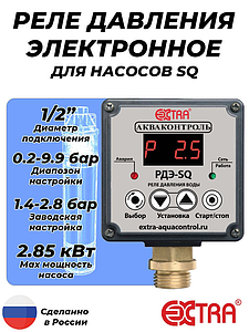 Реле давления электронное РДЭ SQ-10-2.85 (0.2-9.9 бар, 1/2' НР)