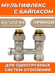 Узел нижнего подключения прямой Zeissler 3/4' х 1/2' (для однотрубных систем)