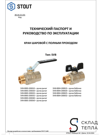 Кран шаровой полнопроходной STOUT - 1/2" (НР/ВР, ручка-рычаг черная). Вид 5.