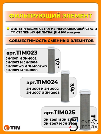 Фильтр свободного вращения 1/2" (для холодной воды, пластиковая чаша). Вид 7.