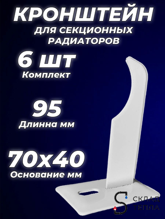 Кронштейн угловой универсальный Ogint - 95 мм (6 шт.). Вид 1.