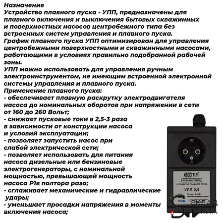 Устройство плавного пуска УПП 2.5. Вид 2.