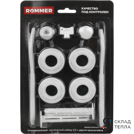 Комплект монтажный универсальный ROMMER (11 в 1) - 1/2" (цвет белый RAL9016). Вид 1.