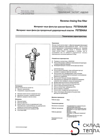 Фильтр с обратной промывкой 1" (для горячей воды, 2 манометра). Вид 13.