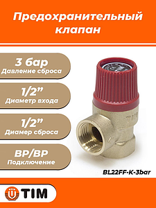Клапан предохранительный TIM - 1/2' х 1/2' (ВР/ВР, Рн 3 бар, для систем отопления)