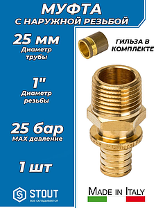 Переход на наружную резьбу STOUT - 25 x 1' (комплект с гильзой, 1шт)
