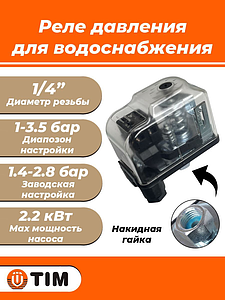Реле давления с накидной гайкой 1/4' прозрачный корпус и наличие шкалы (1.4-2.8 bar)