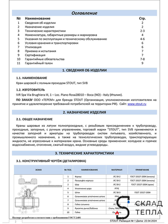 Кран шаровой полнопроходной STOUT - 1/2" (НР/НР, PN40, Tmax 150°С, ручка-бабочка черная). Вид 6.