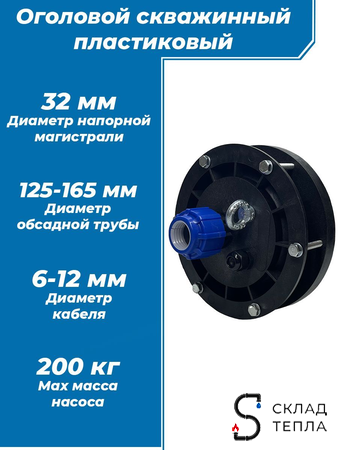 Оголовок скважинный ОГС-125-165/32. Вид 1.