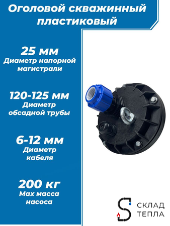 Оголовок скважинный ОГ-120-128/25. Вид 1.