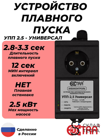 Устройство плавного пуска УПП 2.5 - УНИВЕРСАЛ. Вид 1.