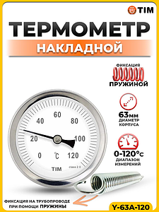 Термометр накладной Tim 