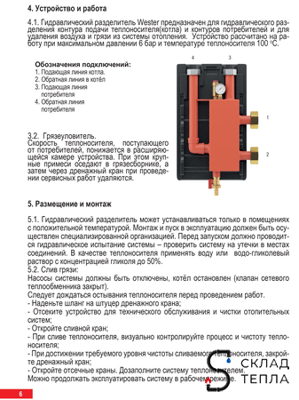 Гидравлическая стрелка Wester. Вид 7.