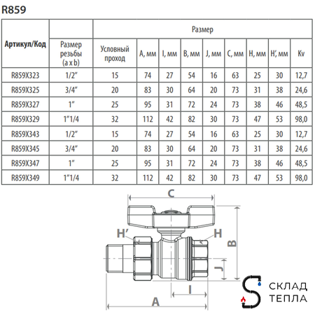 Кран шаровой полнопроходной Giacomini R859 - 3/4" (ВР/НГ, PN35, Tmax 185°С, ручка-бабочка красная). Вид 3.