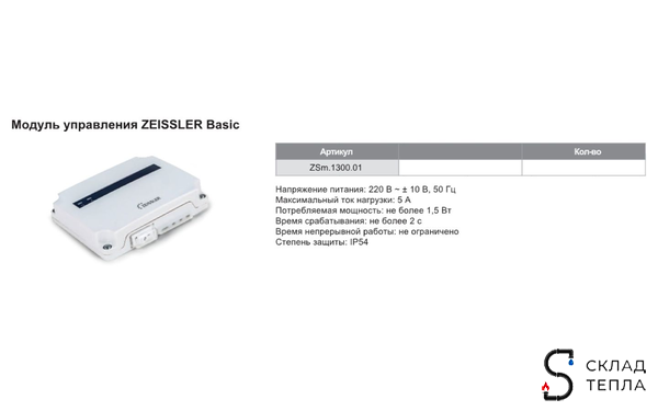 Комплект защиты от протечек воды Zeissler Basic - 1". Вид 6.