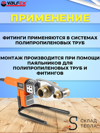 Муфта VALFEX - 20 (для полипропиленовых труб под пайку, цвет белый). Вид 3.