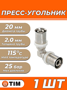 Пресс-отвод 90° TIM - 20 (для металлопластиковых труб) 1шт