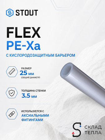 Труба из сшитого полиэтилена STOUT - 25x3,5 (PE-Xa/EVOH, PN10, Tmax 95°C, цвет серый) отрезок 1м. Вид 3.