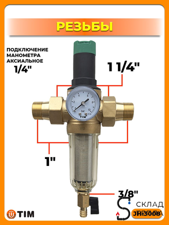 Фильтр с редуктором 1" (для холодной воды). Вид 6.