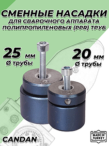 Комплект насадок для паяльника CANDAN - 20 и 25 мм