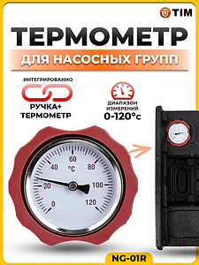 Термометр с ручкой крана для насосных групп Zeissler (красный)