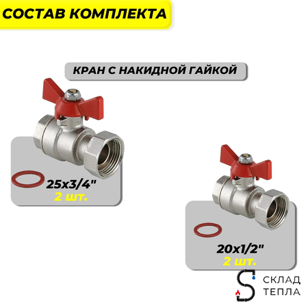 Комплект кранов с накидной гайкой для котла TIM (1/2"(2шт); 3/4"(2шт). Вид 3.