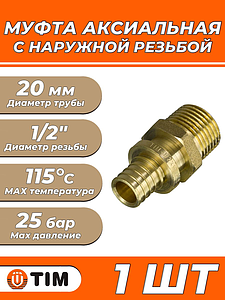 Переход на наружную резьбу TIM - 20 x 1/2' (для труб из сшитого полиэтилена, 1 шт)