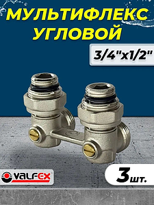 Узел нижнего подключения угловой Valfex 3/4' х 1/2' (3шт.)