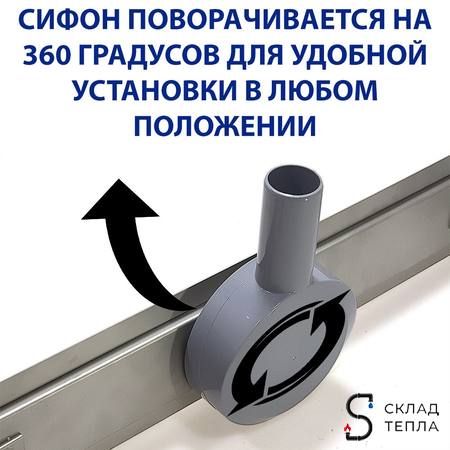 Трап-лоток из нержавеющей стали с вращающимся сифоном TIM 70х800. Вид 5.
