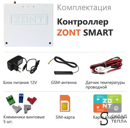 Отопительный контроллер Zont SMART. Вид 3.