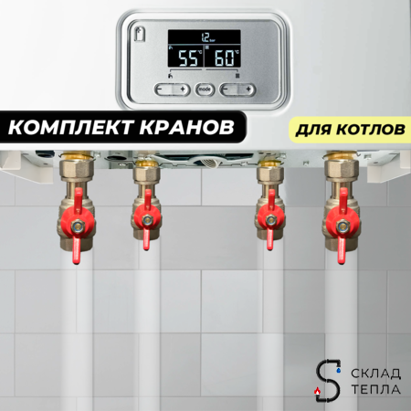 Комплект кранов с накидной гайкой для котла TIM (1/2"(2шт); 3/4"(2шт). Вид 1.