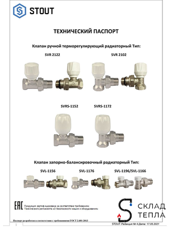 Клапан ручной терморегулирующий угловой STOUT - 1/2" с доп. уплотнением. Вид 10.